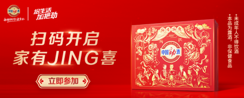 亮相春晚！中国劲酒陪你过健康中国年