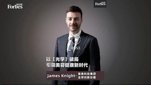 宜美科技集团：用国际化科技创新，引领光学美容新时代 