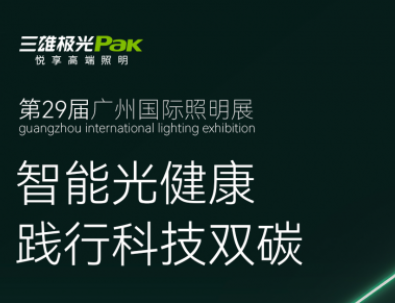20年光亚展常客！三雄极光今年有啥新花样？